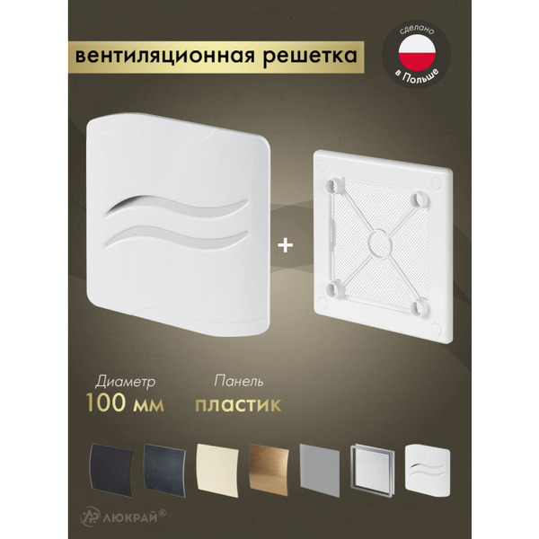 Решетка с панелью Awenta RW100-PSB100