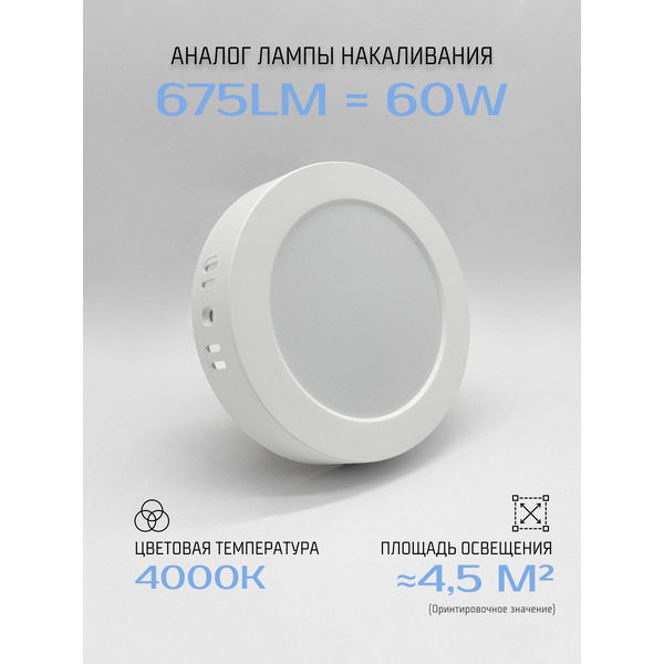 Светильник TruEnergy 9W 4000K 10120
