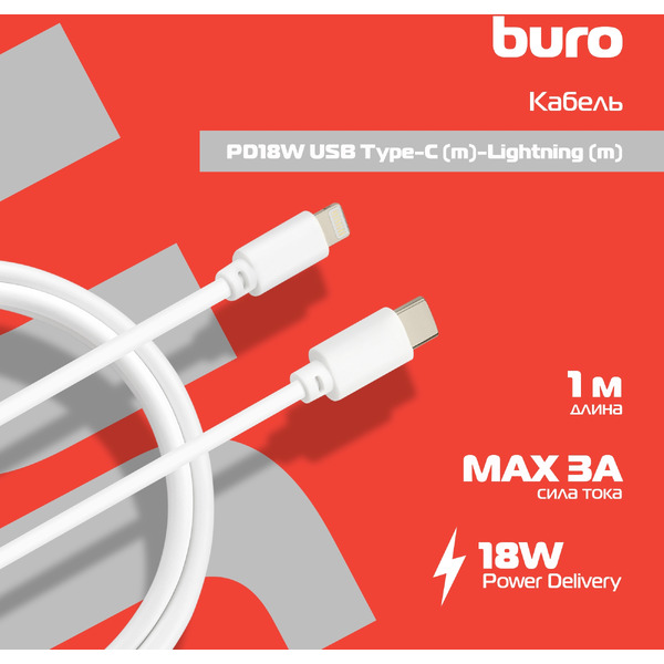 Кабель Buro USB Type-C Lightning PD18W (1 м, белый)