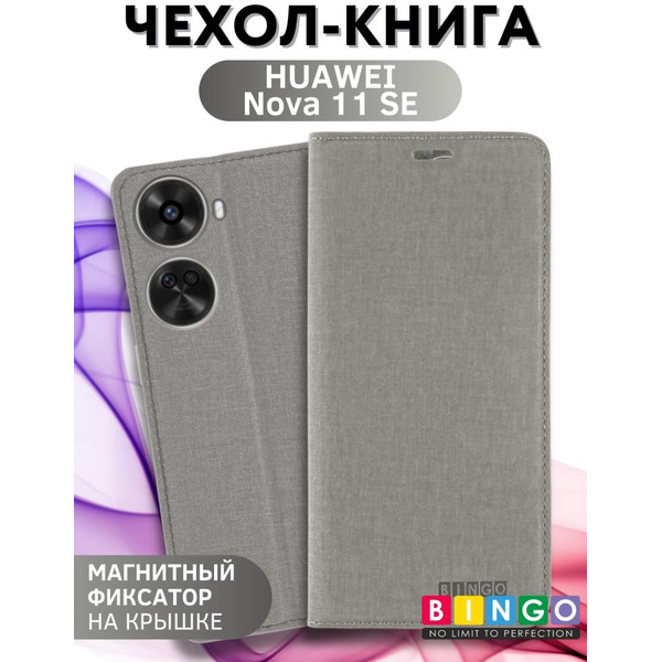 Чехол-книга Bingo Book для HUAWEI Nova 11 SE Серый