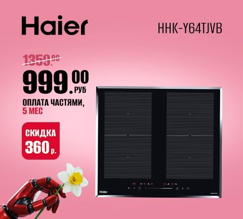Снижение цен на встраиваемую технику HAIER