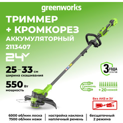 Триммер Greenworks GD24LT331 2113407 (без АКБ и ЗУ)