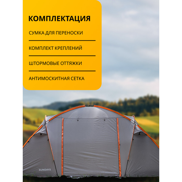 Палатка Sundays ZC-TT020-4P (2+2) (темно-серый/желтый)