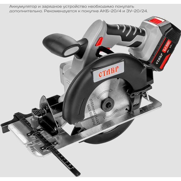Аккумуляторная дисковая пила STAVR ПДА-165/20