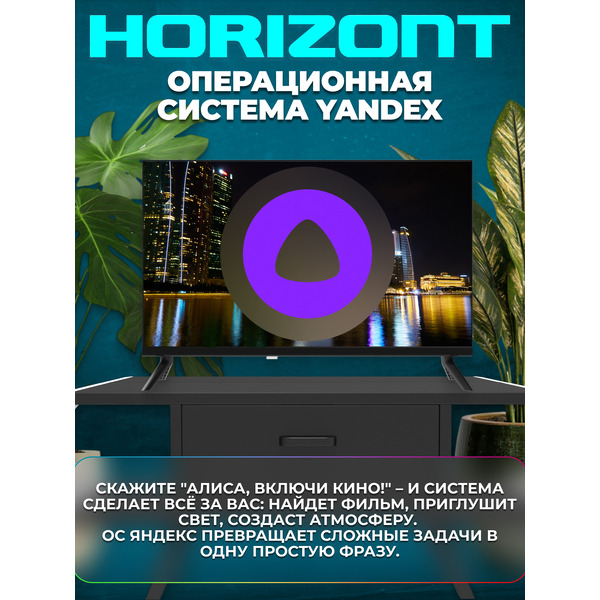 Телевизор Horizont 24HDS25BY