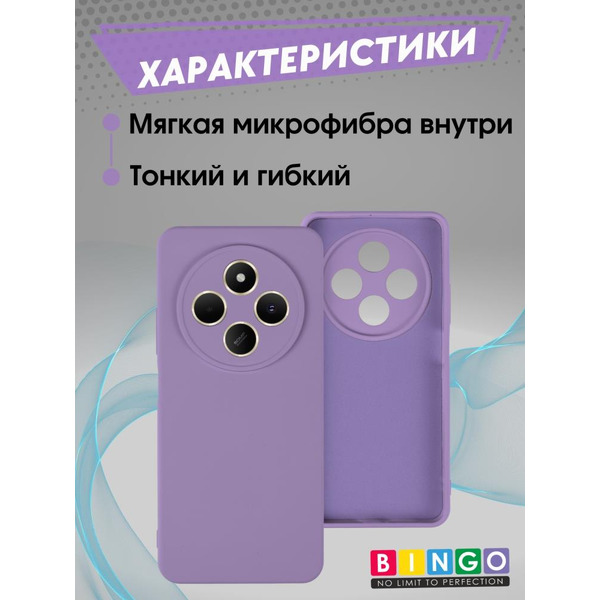 Бампер Bingo Liquid TPU для XIAOMI Redmi 14C/POCO C75 Фиолетовый