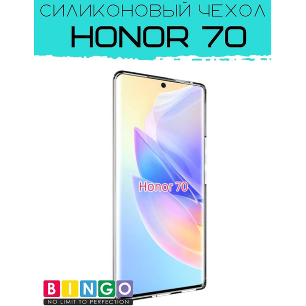 Бампер Bingo TPU для HONOR 70 Белый