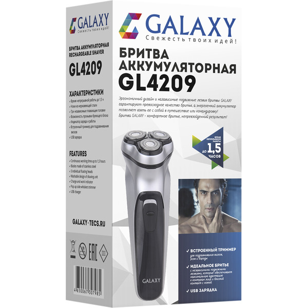 Электробритва Galaxy GL4209 (серебристый)