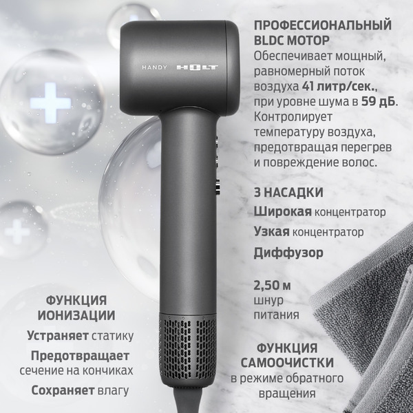 Фен-стайлер Holt HT-HDS-004