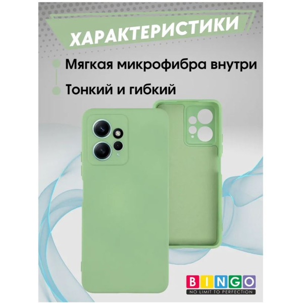 Бампер Bingo Liquid TPU для XIAOMI Redmi Note 12 4G Зеленый