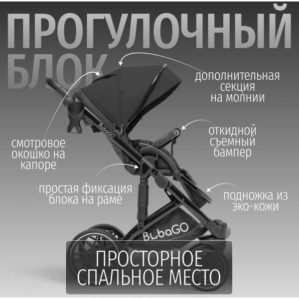 Детская универсальная коляска Bubago Pellegrino 3 в 1 BG 163-1 (черный)