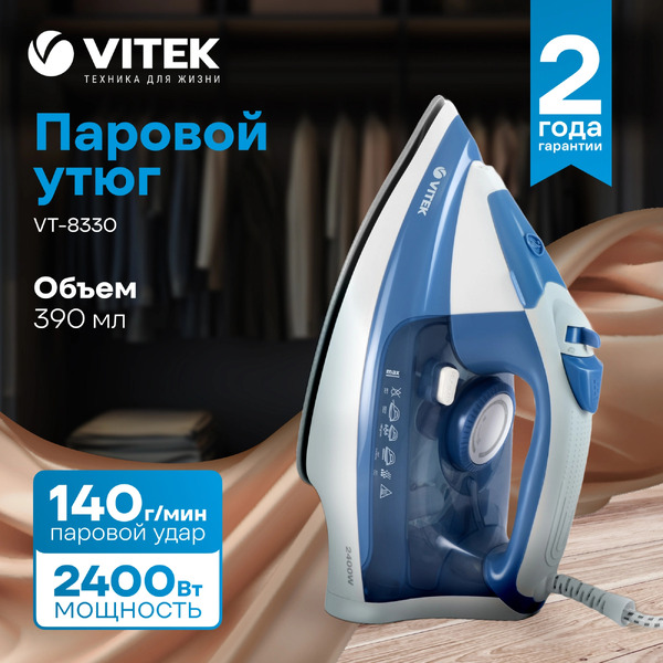 Утюг Vitek VT-8330