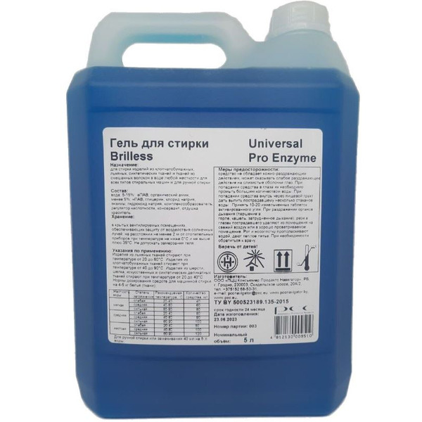 Гель для стирки Brilless Universal Pro Enzym 5 л