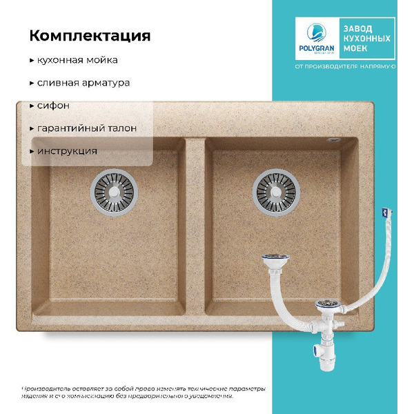 Кухонная мойка Polygran Brig 790 (песочный)