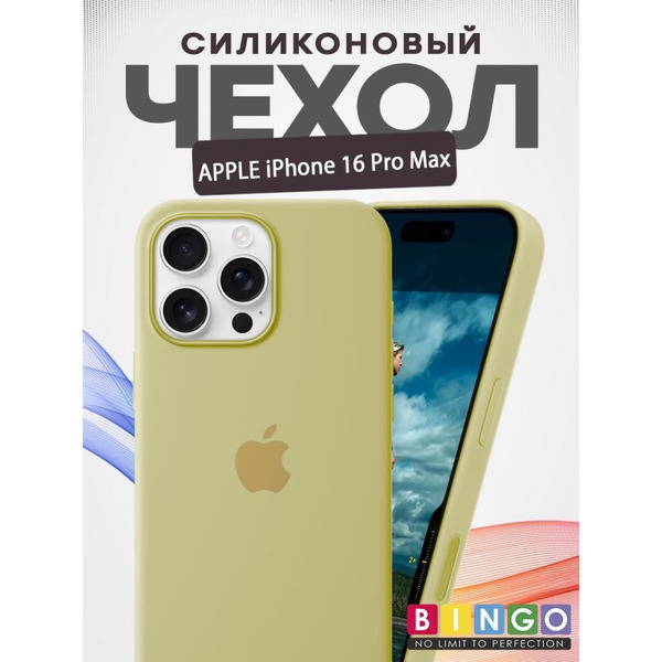 Бампер BINGO Silicone Case для APPLE iPhone 16 Pro Max желтый