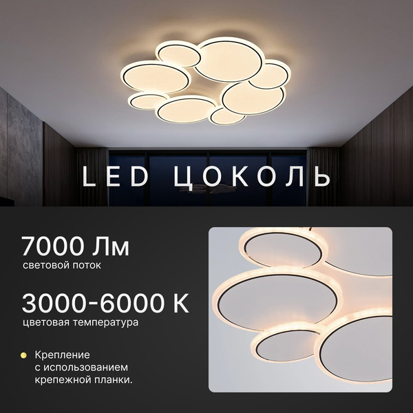 Люстра Sundays Home LED C24001T