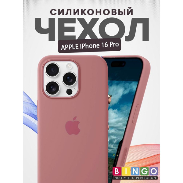 Бампер BINGO Silicone Case для APPLE iPhone 16 Pro персиковый