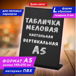 Табличка меловая настольная А5 вертикальная BRAUBERG 291293
