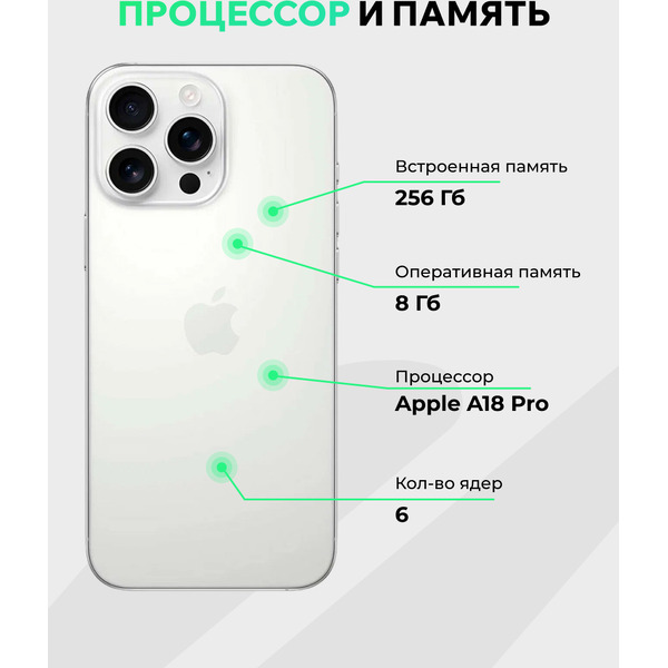 Смартфон Apple iPhone 16 Pro Max 256GB восстановленный ELNU Грейд B ELN3296B1035 (белый титан)