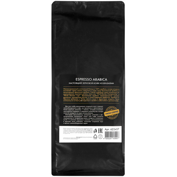 Кофе в зернах Welday ESPRESSO Arabica, 1000 г
