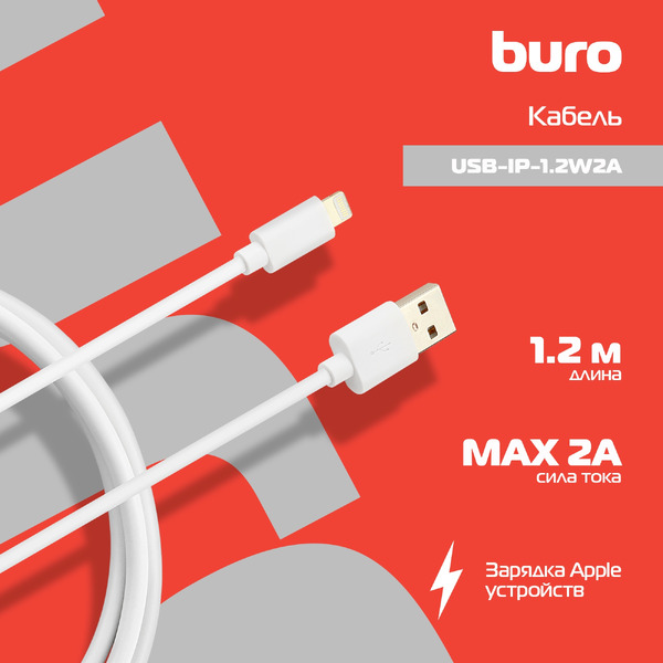 Кабель Buro USB-IP-1.2W2A