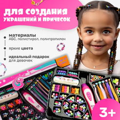 Набор для создания украшений Labalu Модный парикмахер OO2