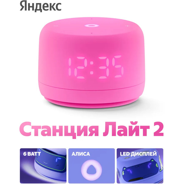 Умная колонка Новая Яндекс.Станция Лайт 2 (YNDX-00026PNK) розовый