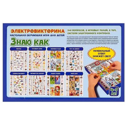 Настольная игра Десятое королевство Электровикторина Знаю как 3704