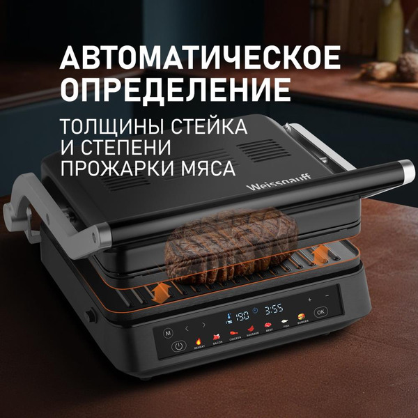 Электрогриль WEISSGAUFF WCG-350 Chef"s Steak