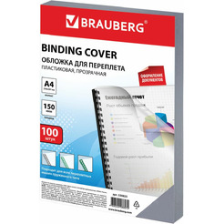 Пластиковая обложка для переплета BRAUBERG A4 150 мкм 100 шт 530825 (прозрачный)
