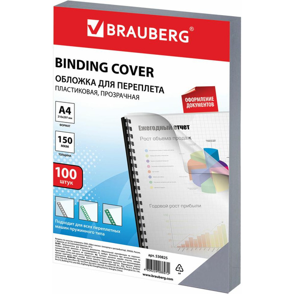Пластиковая обложка для переплета BRAUBERG A4 150 мкм 100 шт 530825 (прозрачный)