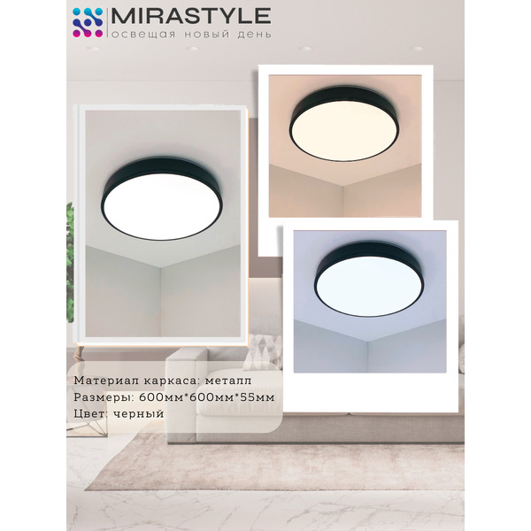 Потолочный светильник Mirastyle SL-41048/600-108W BK