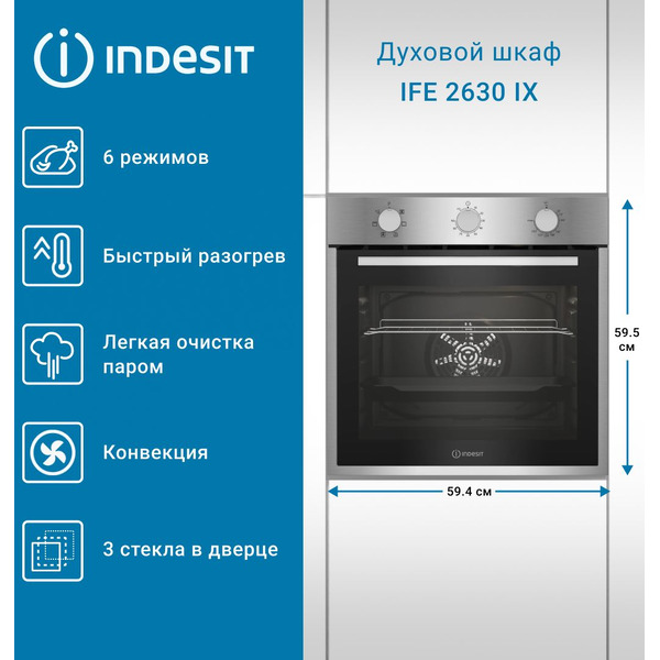 Духовой шкаф Indesit IFE 2630 IX