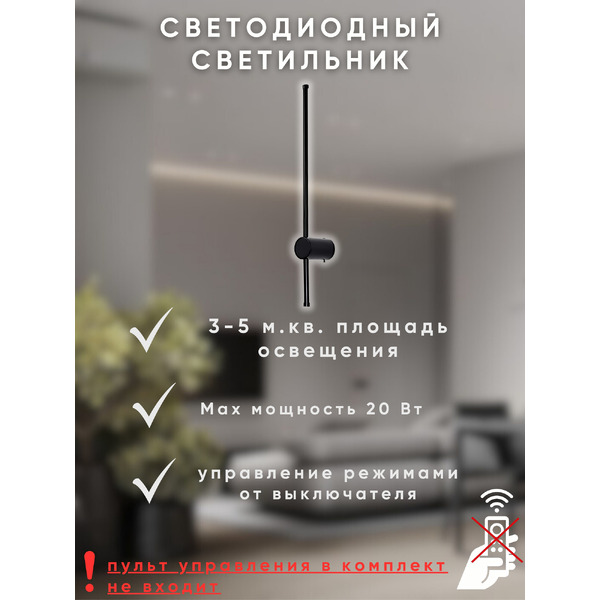Бра Aitin-Pro L59012/600 (черный)