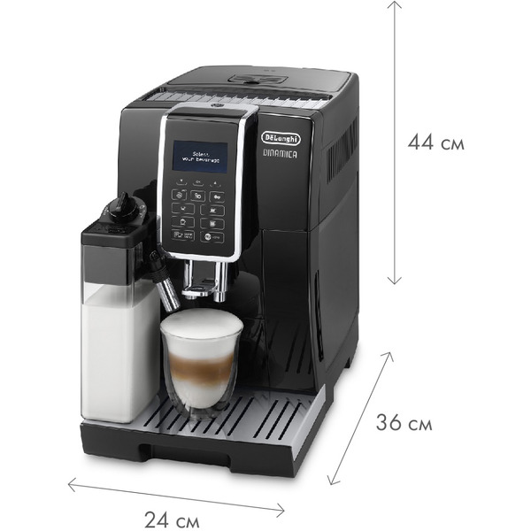 Кофемашина DeLonghi Dinamica ECAM350.55.B
