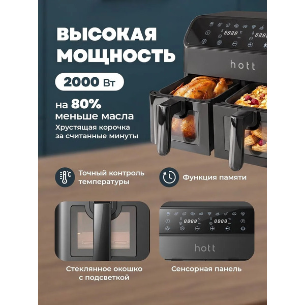 Аэрогриль Hott HTAF-9023P-B (черный)