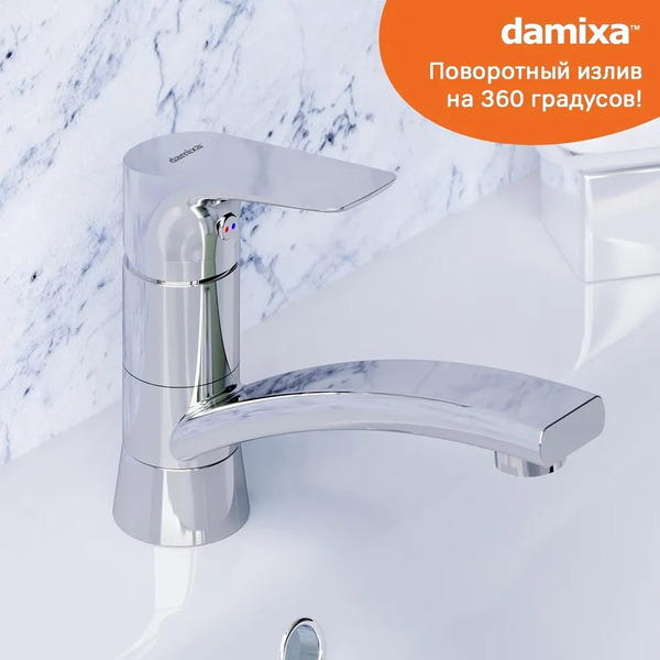 Смеситель Damixa Jupiter 770220001