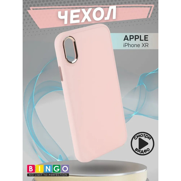 Бампер Bingo Metal для APPLE iPhone XR Розовый