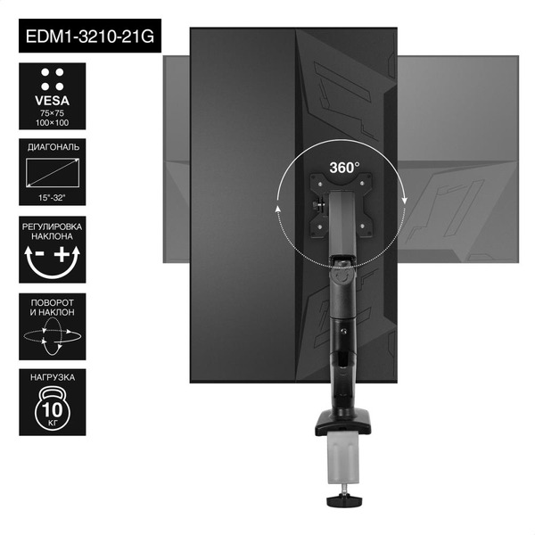 Кронштейн для монитора ExeGate EDM1-3210-21G (EX297361RUS)