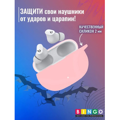 Чехол Bingo Silicone для BEATS Studio Buds (розовый)