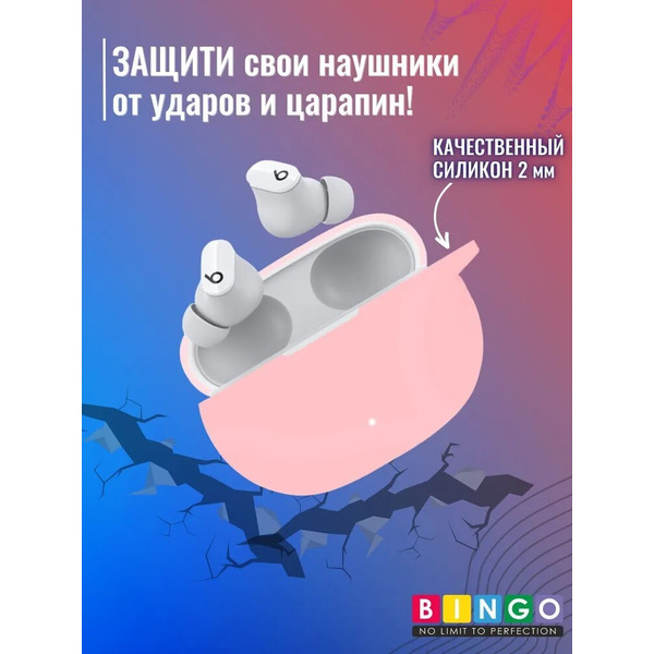 Чехол Bingo Silicone для BEATS Studio Buds (розовый)
