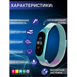 Ремешок Bingo Magnetic Xiaomi Mi Band 5/6 (мята с фиолетовым)