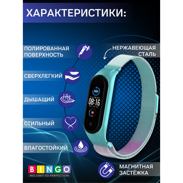 Ремешок Bingo Magnetic Xiaomi Mi Band 5/6 (мята с фиолетовым)