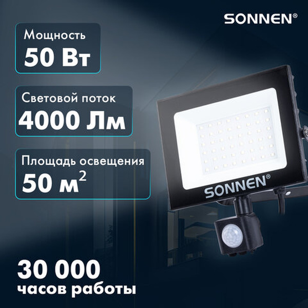 Прожектор светодиодный Sonnen 238418