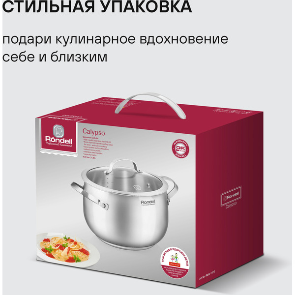 Кастрюля Rondell Calypso RDS-1672