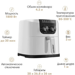 Аэрогриль Endever Skyline AF-126  (белый)