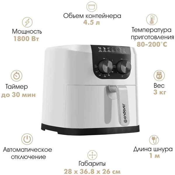 Аэрогриль Endever Skyline AF-126  (белый)