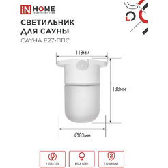 Светильник для сауны потолочный IN HOME САУНА E27-ППС (4690612061757)