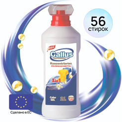 Гель для стирки цветного 3в1 Gallus Professional, 2 л
