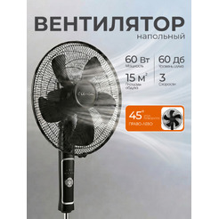 Напольный вентилятор Lexical LSF-7020-2